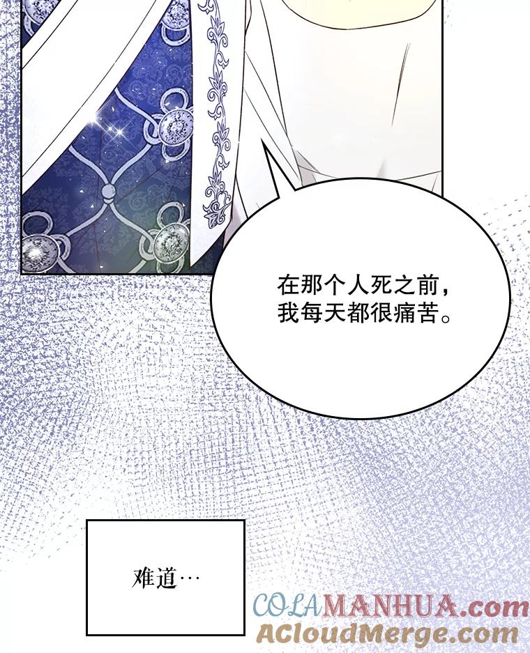 《比阿特丽丝》68.神秘老人（3） 第73页