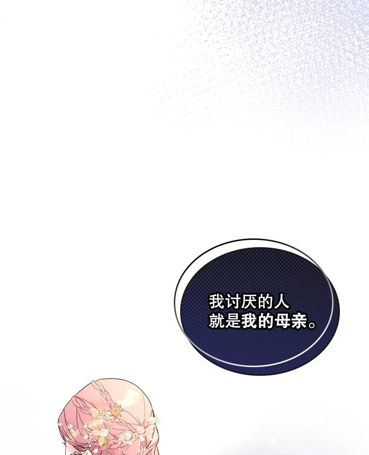 《比阿特丽丝》68.神秘老人（3） 第74页