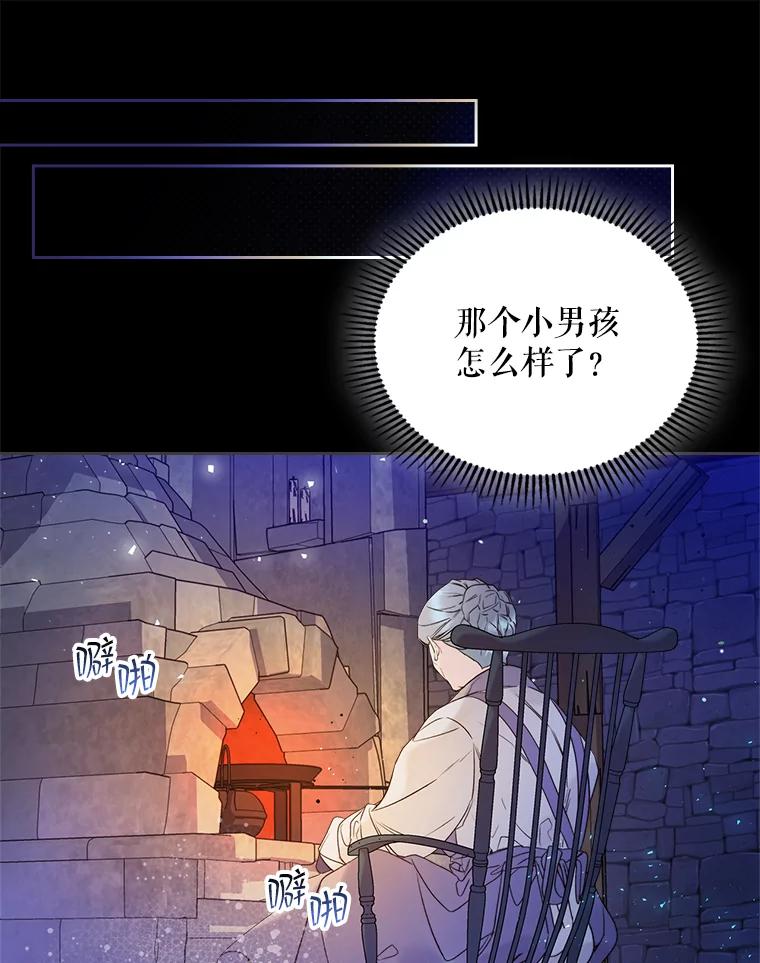 《比阿特丽丝》68.神秘老人（3） 第3页
