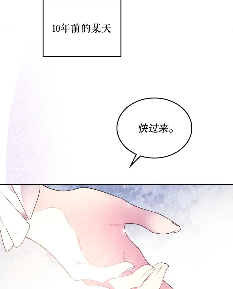 《比阿特丽丝》68.神秘老人（3） 第83页