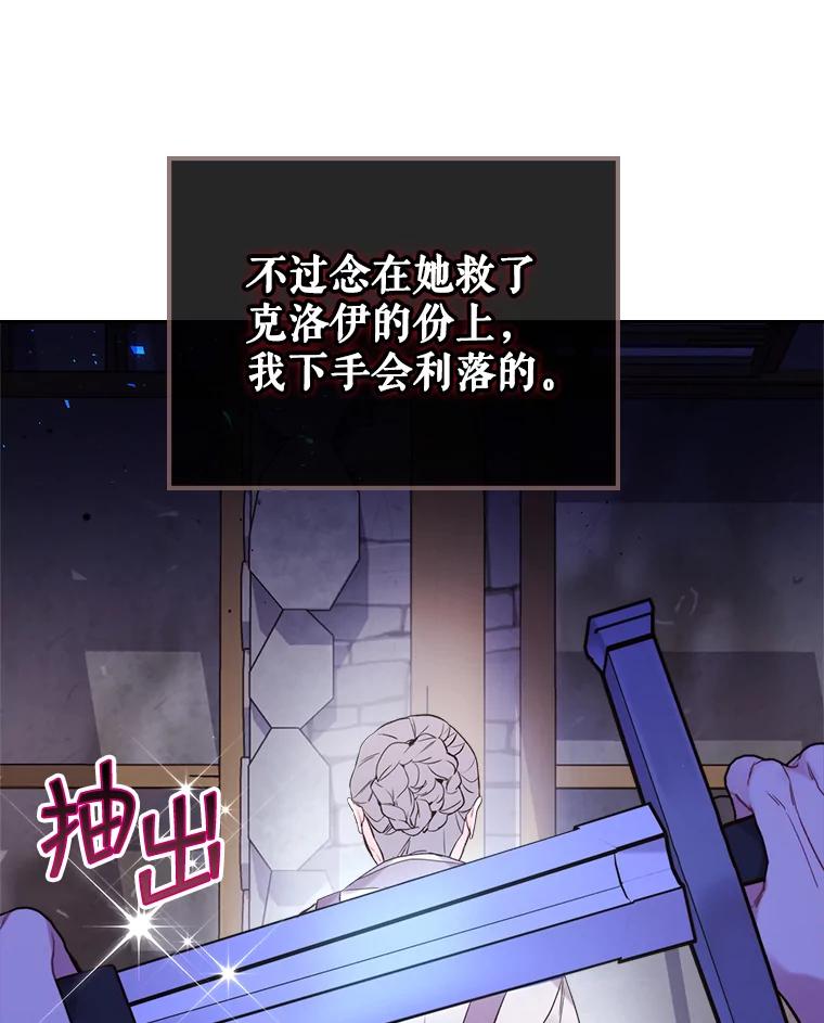 《比阿特丽丝》68.神秘老人（3） 第46页