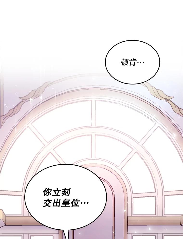 《比阿特丽丝》68.神秘老人（3） 第90页