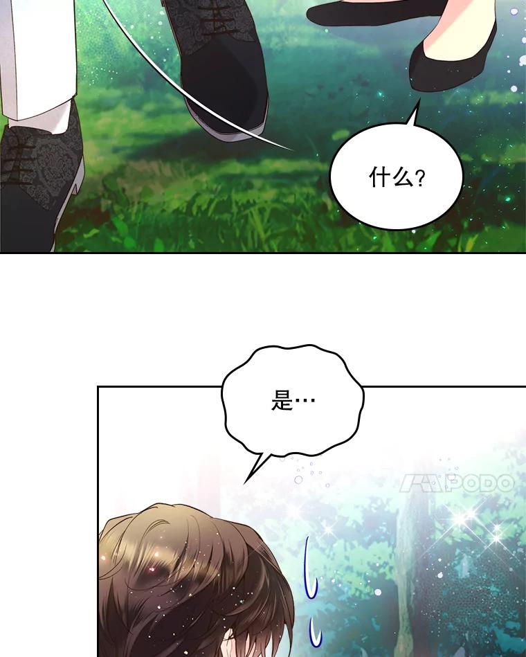 《比阿特丽丝》68.神秘老人（3） 第31页
