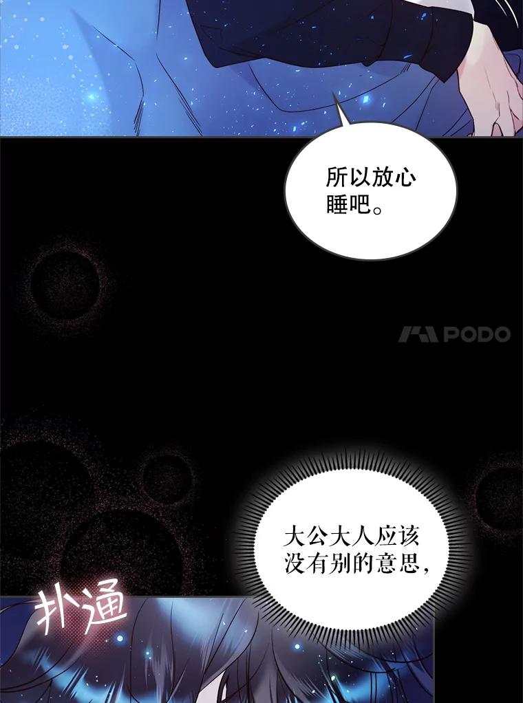 《比阿特丽丝》68.神秘老人（3） 第18页