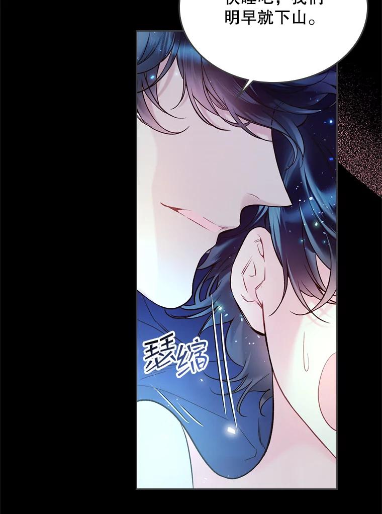 《比阿特丽丝》68.神秘老人（3） 第16页
