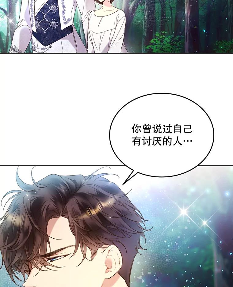 《比阿特丽丝》68.神秘老人（3） 第70页
