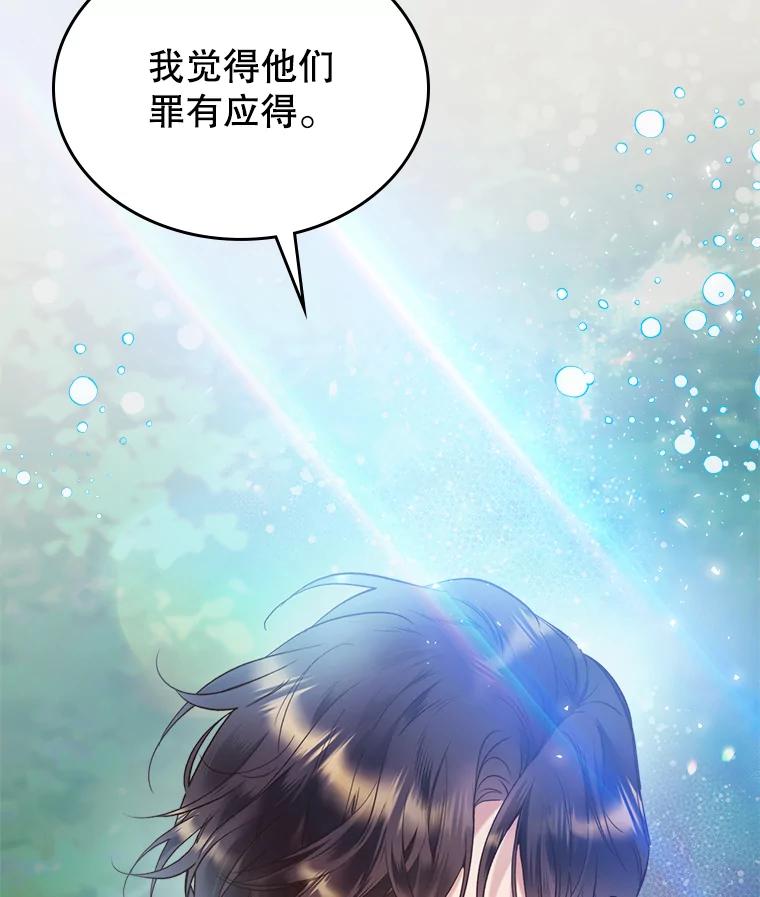 《比阿特丽丝》68.神秘老人（3） 第100页
