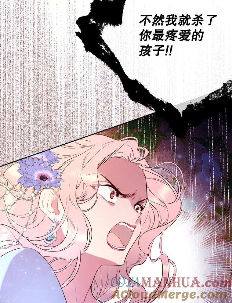 《比阿特丽丝》68.神秘老人（3） 第93页