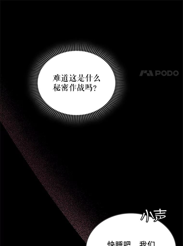 《比阿特丽丝》68.神秘老人（3） 第15页