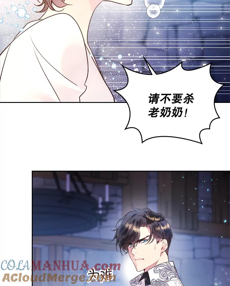 《比阿特丽丝》68.神秘老人（3） 第57页