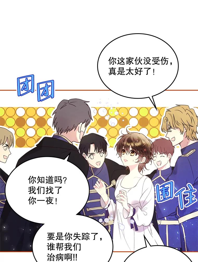 《比阿特丽丝》69.母亲的日记（1） 第20页