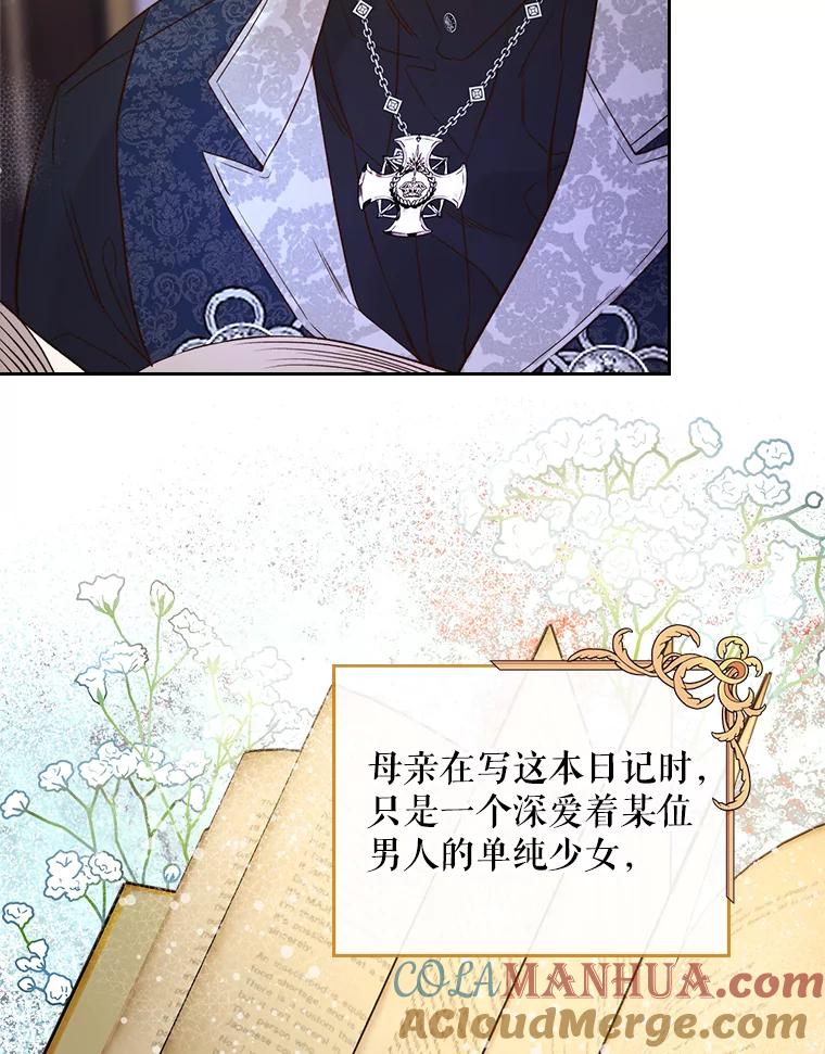 《比阿特丽丝》69.母亲的日记（1） 第69页