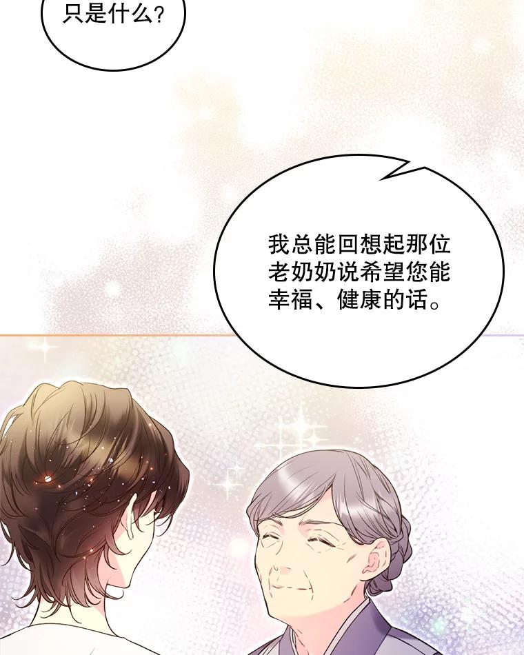 《比阿特丽丝》69.母亲的日记（1） 第7页