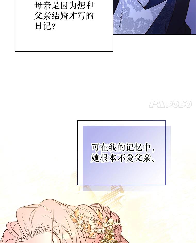 《比阿特丽丝》69.母亲的日记（1） 第51页