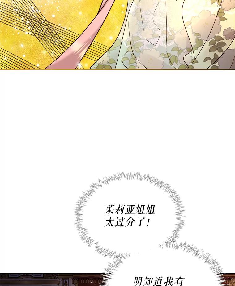 《比阿特丽丝》69.母亲的日记（1） 第60页