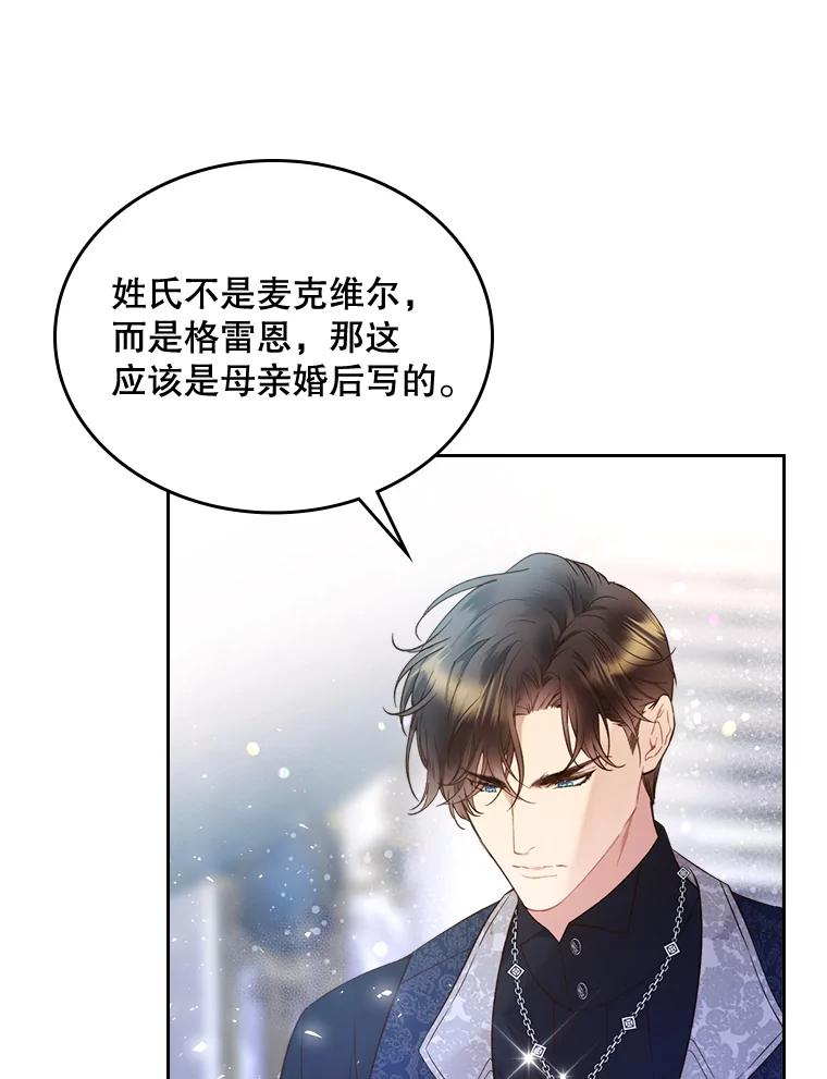 《比阿特丽丝》69.母亲的日记（1） 第36页