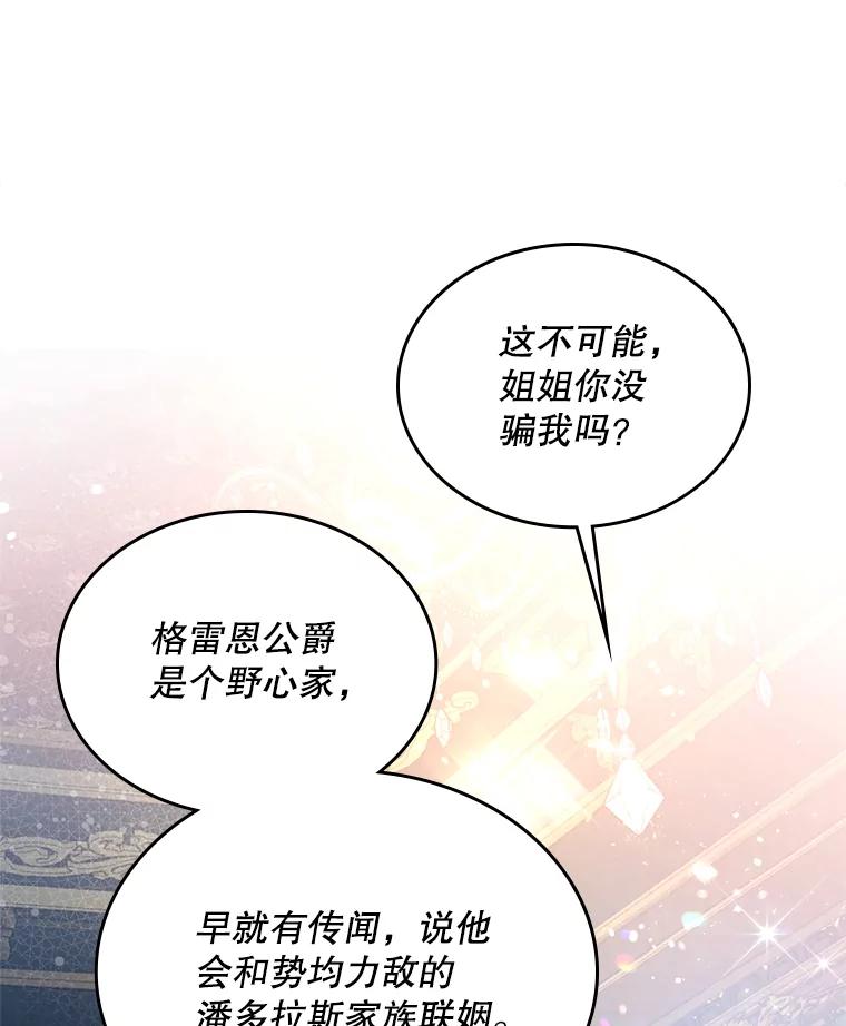 《比阿特丽丝》69.母亲的日记（1） 第56页