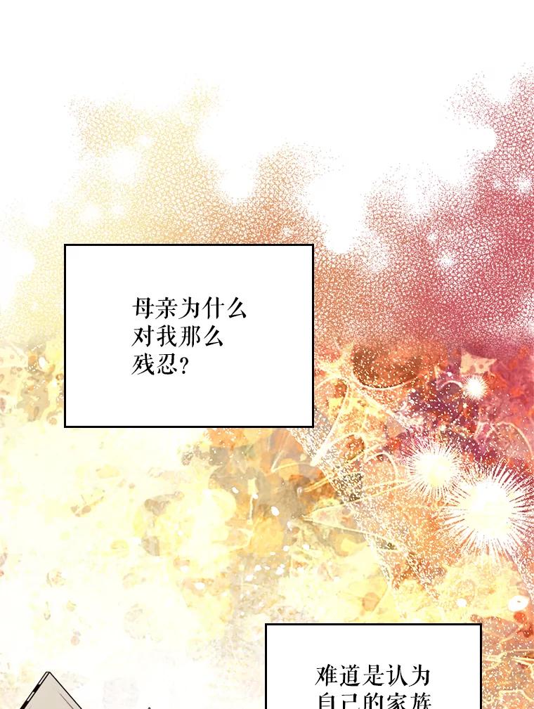 《比阿特丽丝》69.母亲的日记（1） 第14页