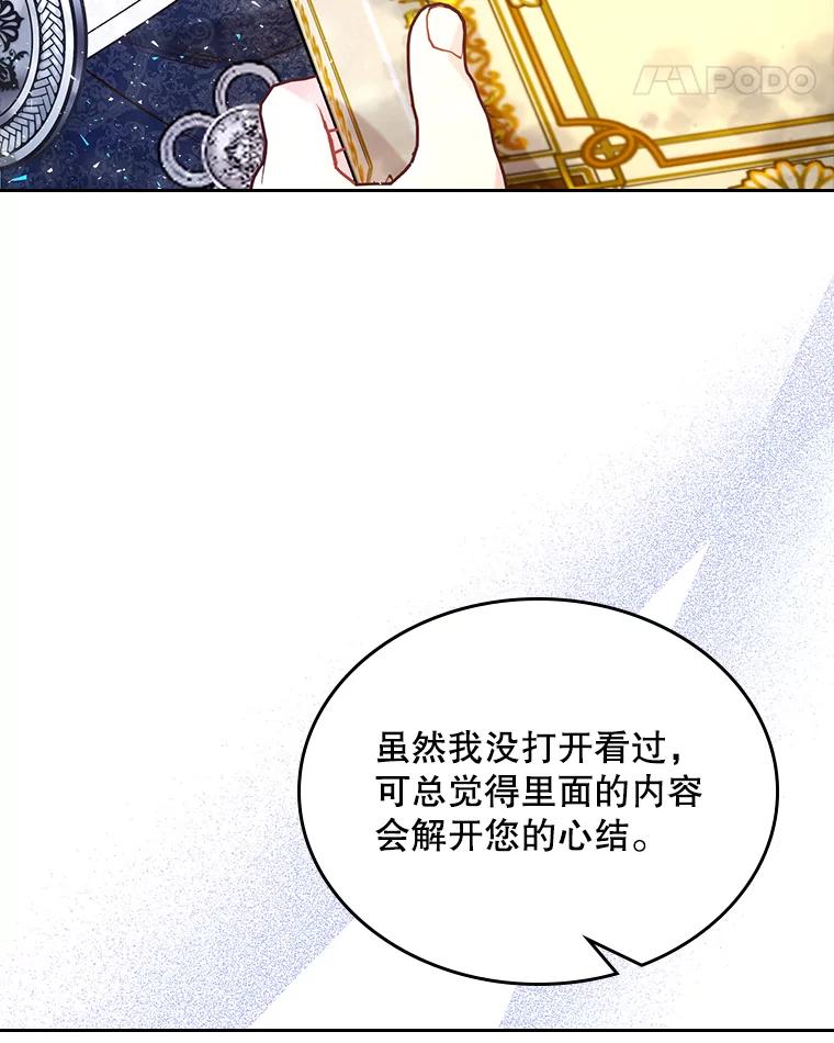 《比阿特丽丝》69.母亲的日记（1） 第12页
