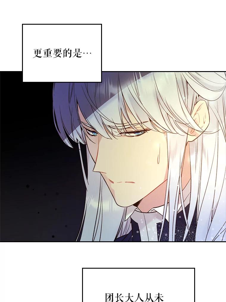 《比阿特丽丝》69.母亲的日记（1） 第30页