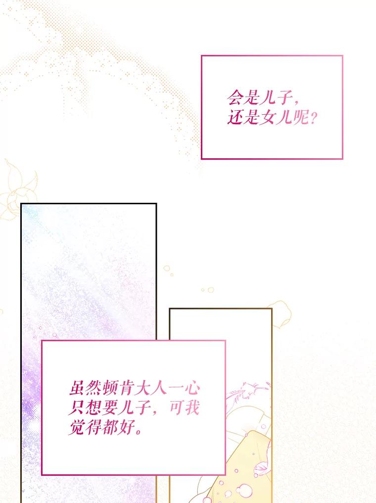 《比阿特丽丝》69.母亲的日记（1） 第90页
