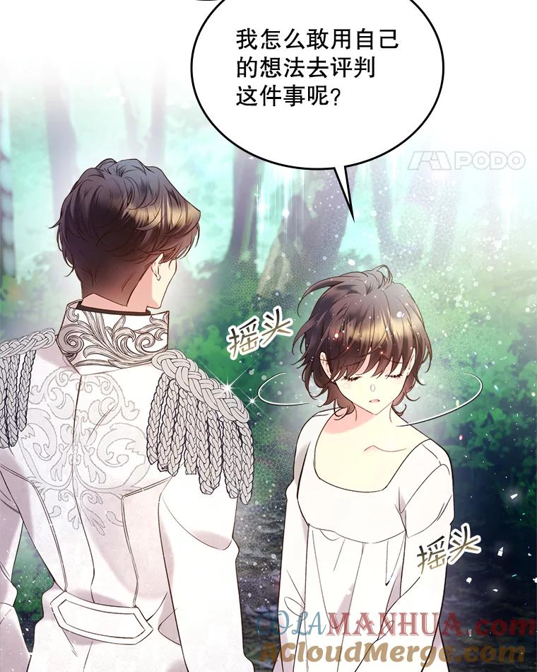 《比阿特丽丝》69.母亲的日记（1） 第5页