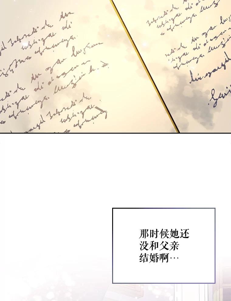 《比阿特丽丝》69.母亲的日记（1） 第38页