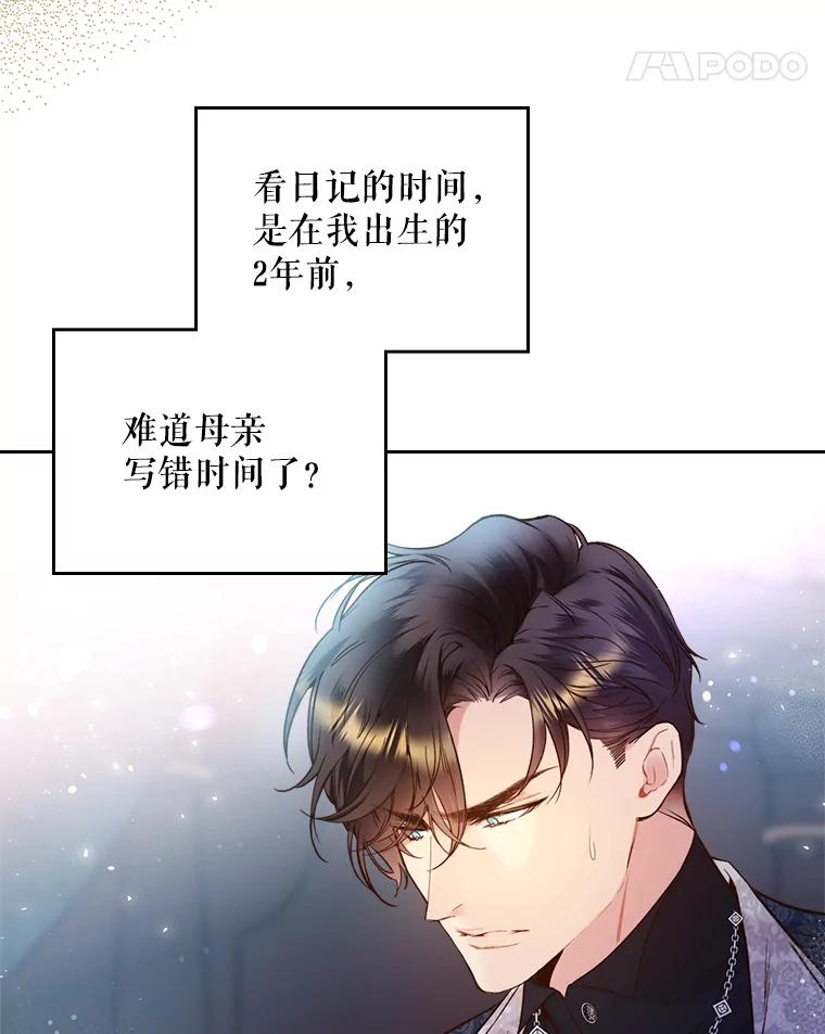 《比阿特丽丝》69.母亲的日记（1） 第95页