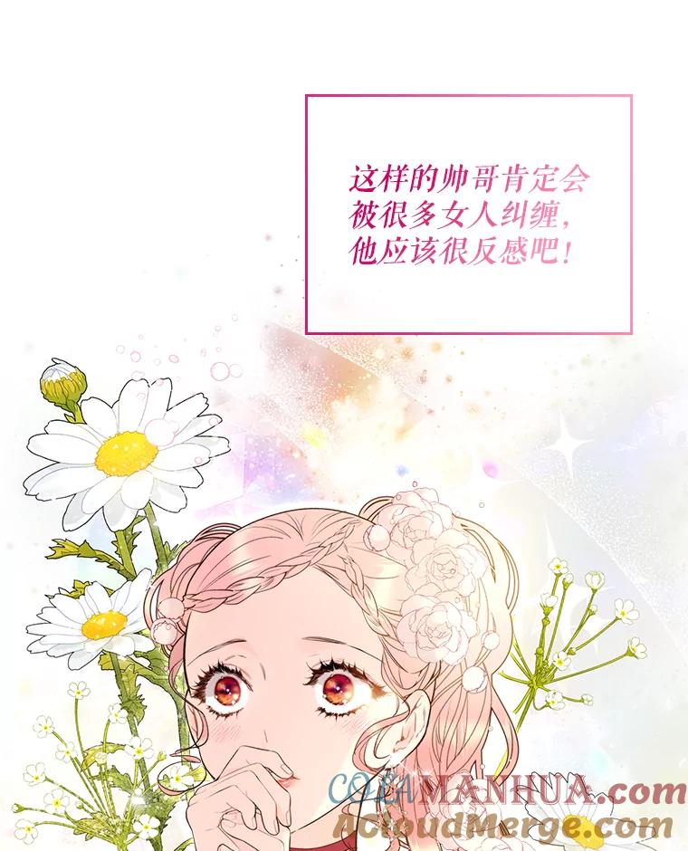 《比阿特丽丝》69.母亲的日记（1） 第45页