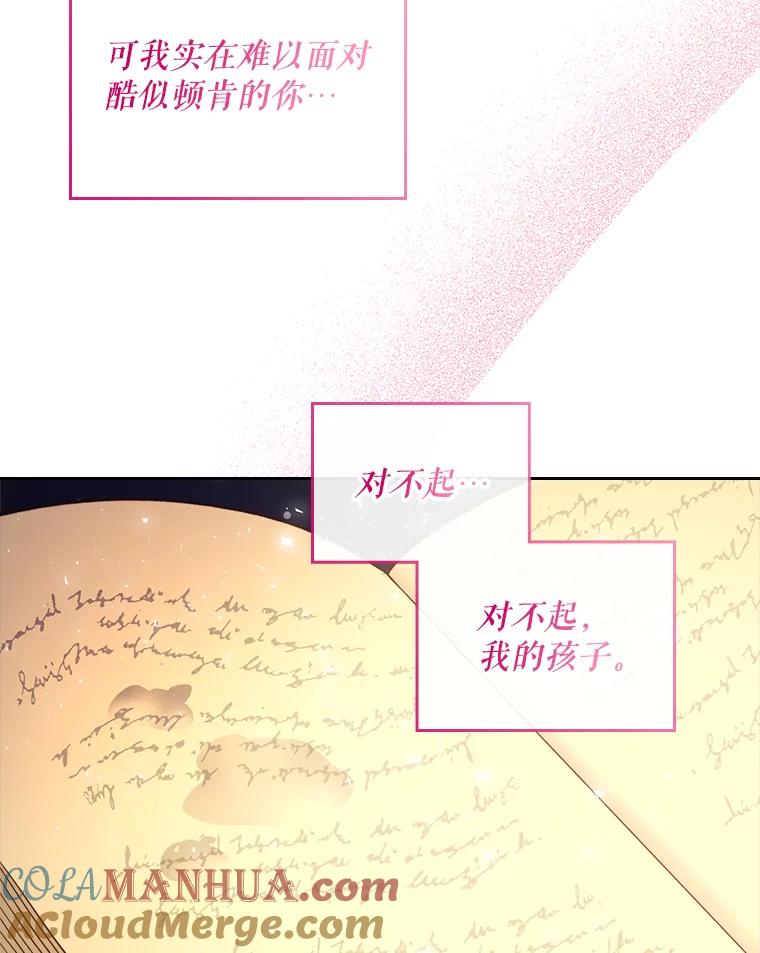 《比阿特丽丝》70.母亲的日记（2） 第69页