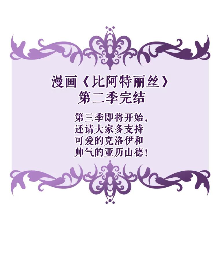 《比阿特丽丝》70.母亲的日记（2） 第116页