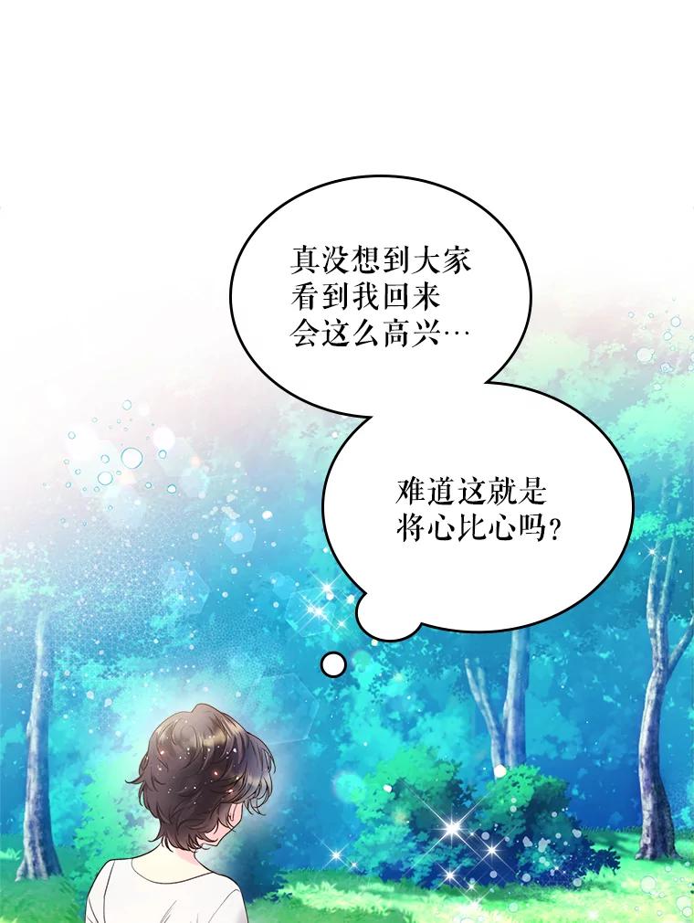 《比阿特丽丝》70.母亲的日记（2） 第84页