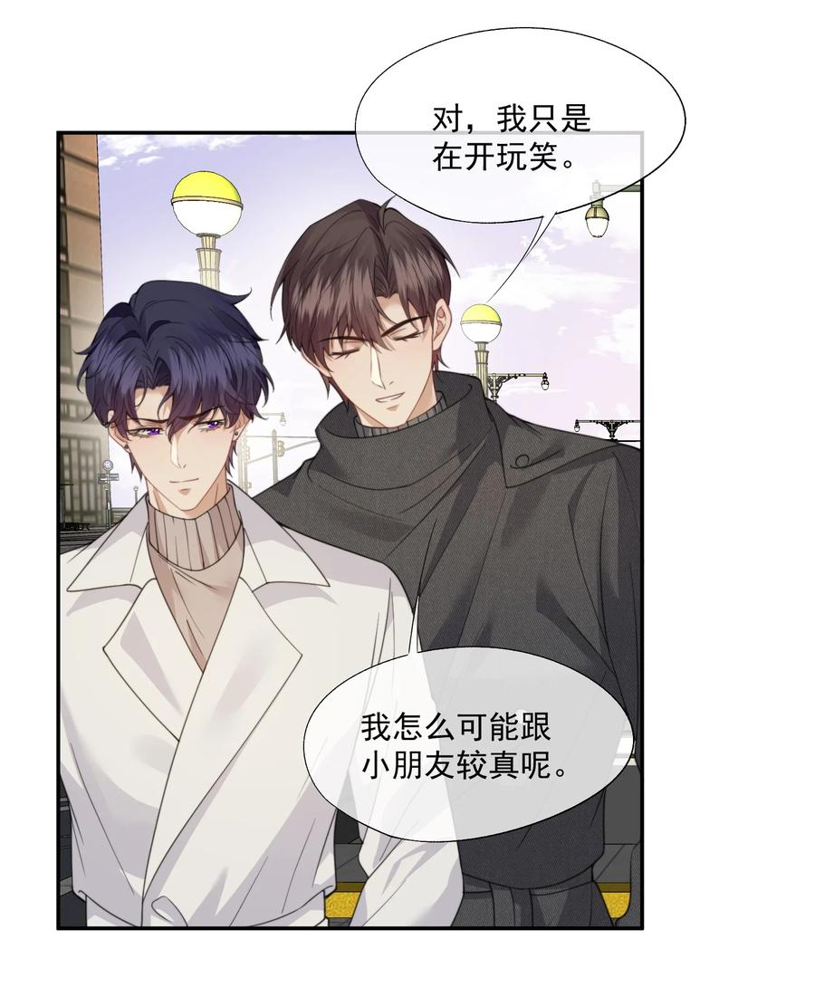 《诱捕恶犬》第67话 做点令你记忆深刻的事~ 第26页