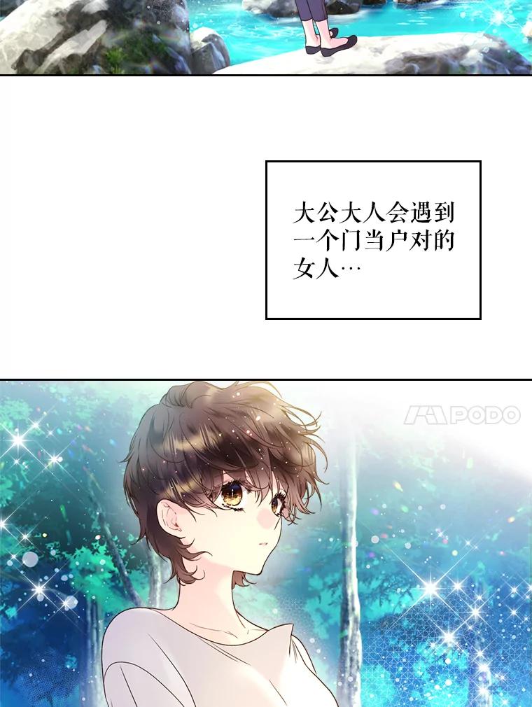 《比阿特丽丝》70.母亲的日记（2） 第91页