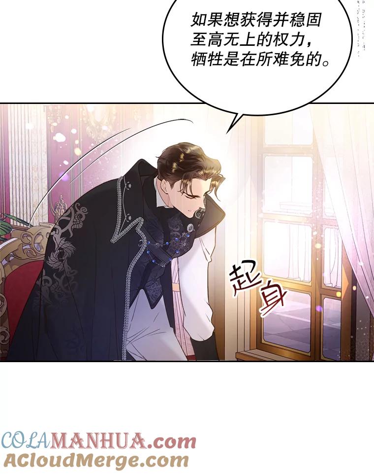 《比阿特丽丝》70.母亲的日记（2） 第9页