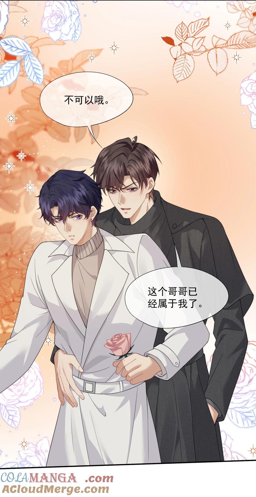 《诱捕恶犬》第67话 做点令你记忆深刻的事~ 第23页