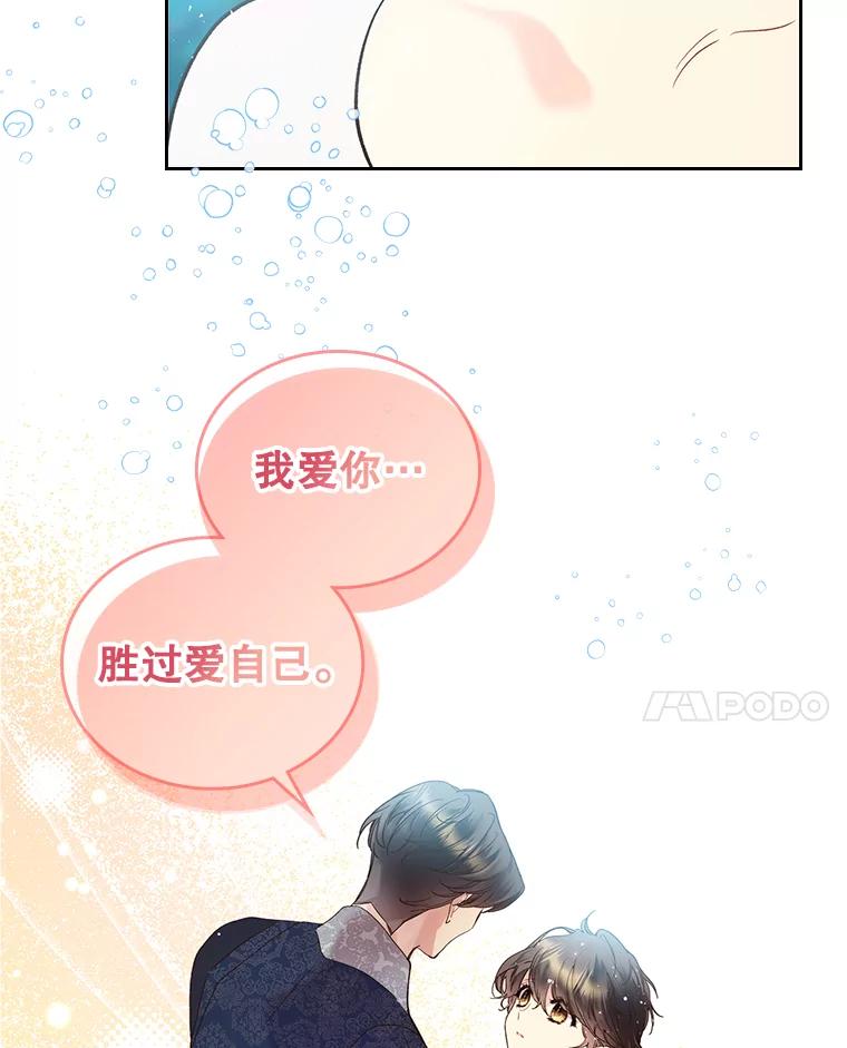 《比阿特丽丝》70.母亲的日记（2） 第107页