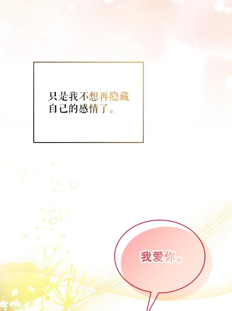 《比阿特丽丝》70.母亲的日记（2） 第103页
