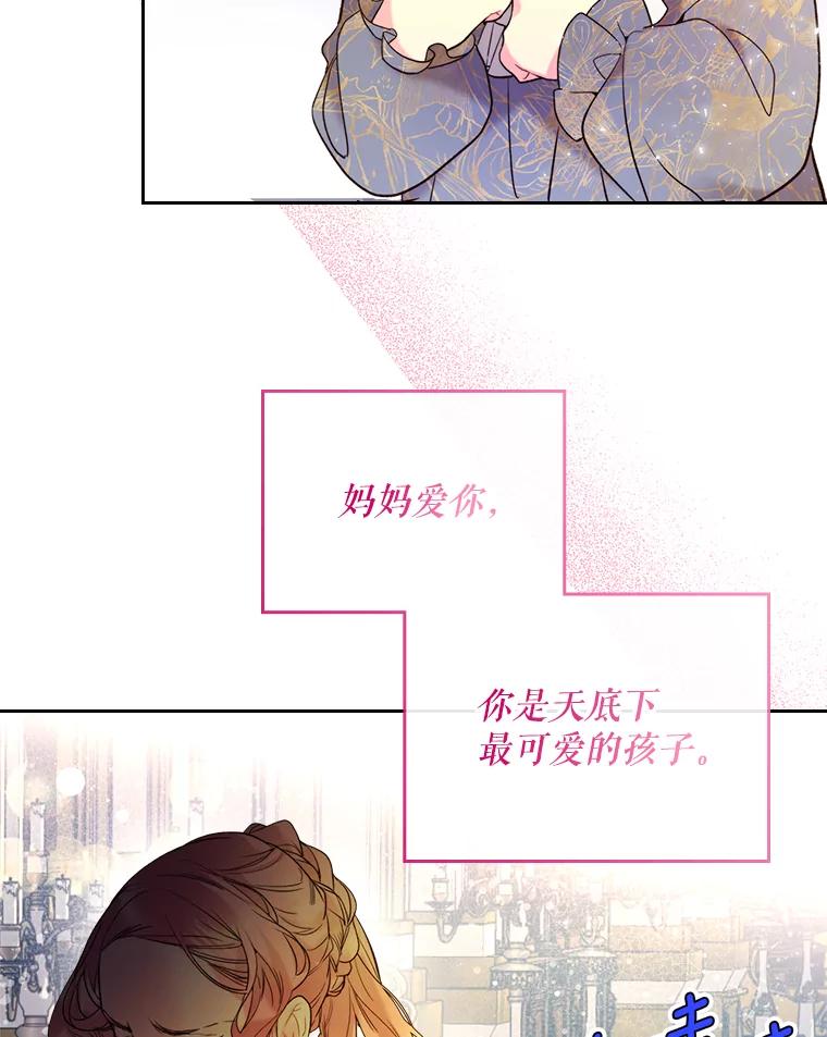 《比阿特丽丝》70.母亲的日记（2） 第67页