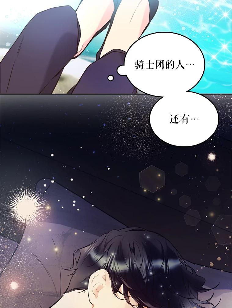 《比阿特丽丝》70.母亲的日记（2） 第86页