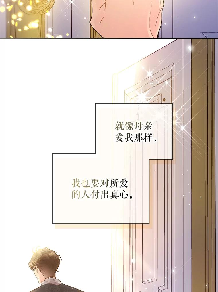 《比阿特丽丝》70.母亲的日记（2） 第82页