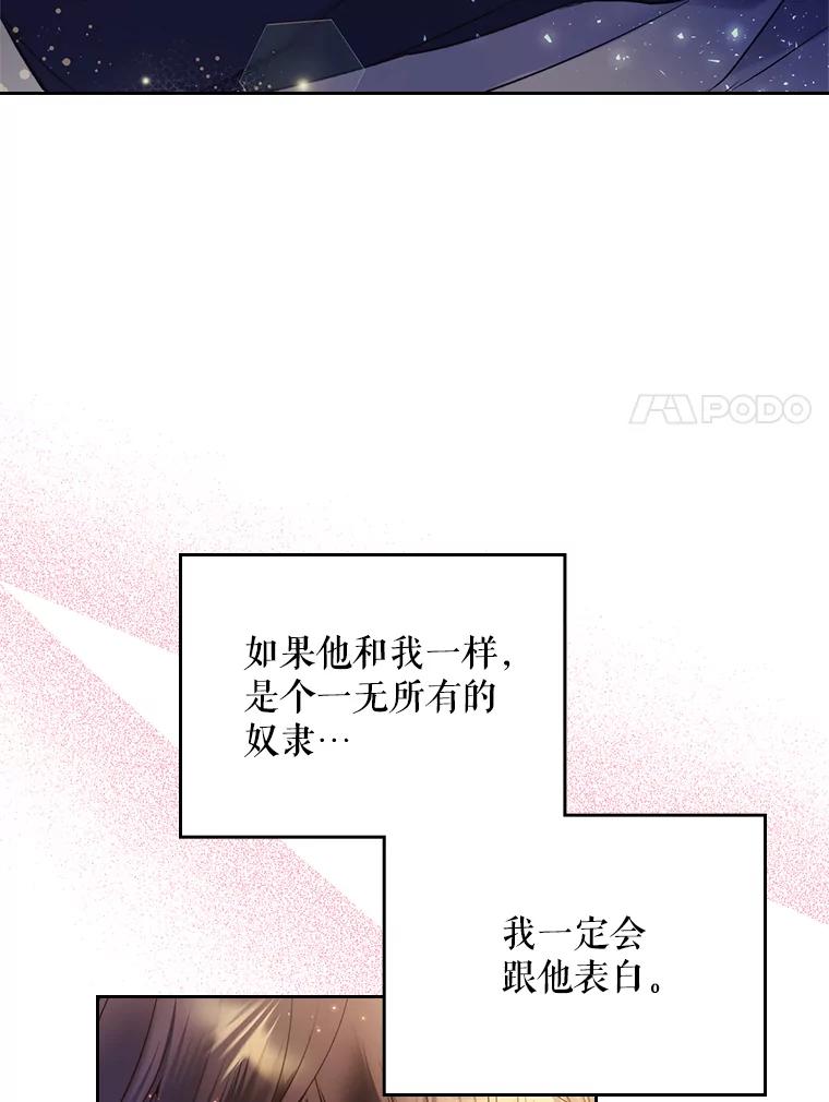 《比阿特丽丝》70.母亲的日记（2） 第88页