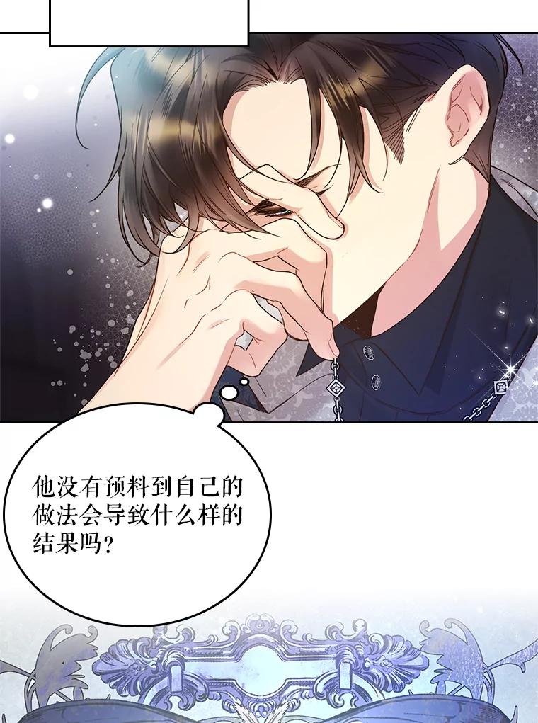 《比阿特丽丝》70.母亲的日记（2） 第76页
