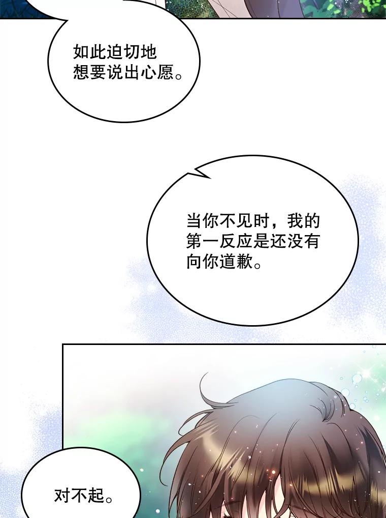 《比阿特丽丝》70.母亲的日记（2） 第96页