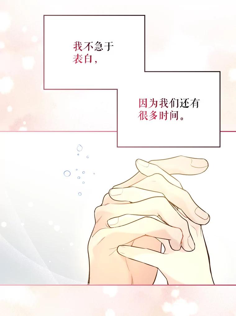 《比阿特丽丝》70.母亲的日记（2） 第102页