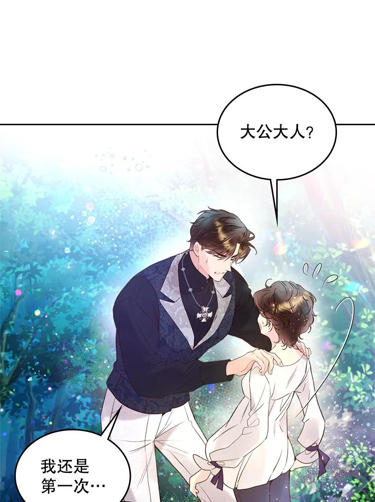 《比阿特丽丝》70.母亲的日记（2） 第95页