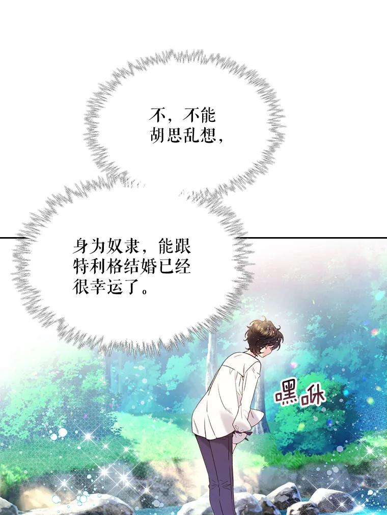 《比阿特丽丝》70.母亲的日记（2） 第90页