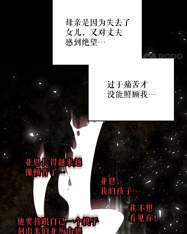 《比阿特丽丝》70.母亲的日记（2） 第72页