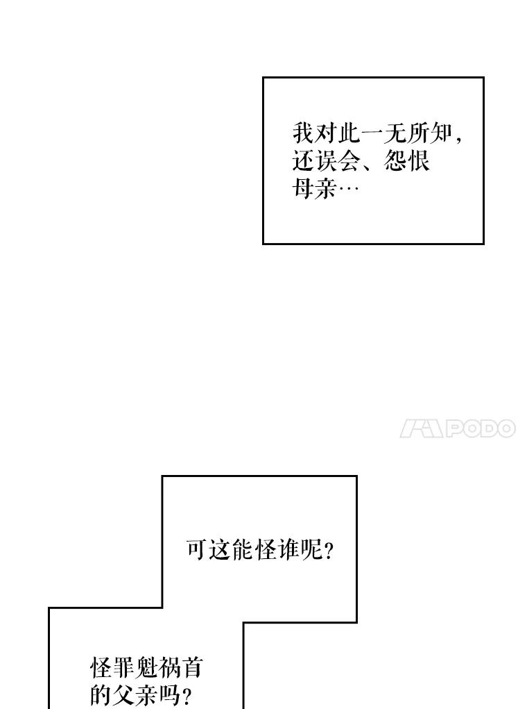 《比阿特丽丝》70.母亲的日记（2） 第75页