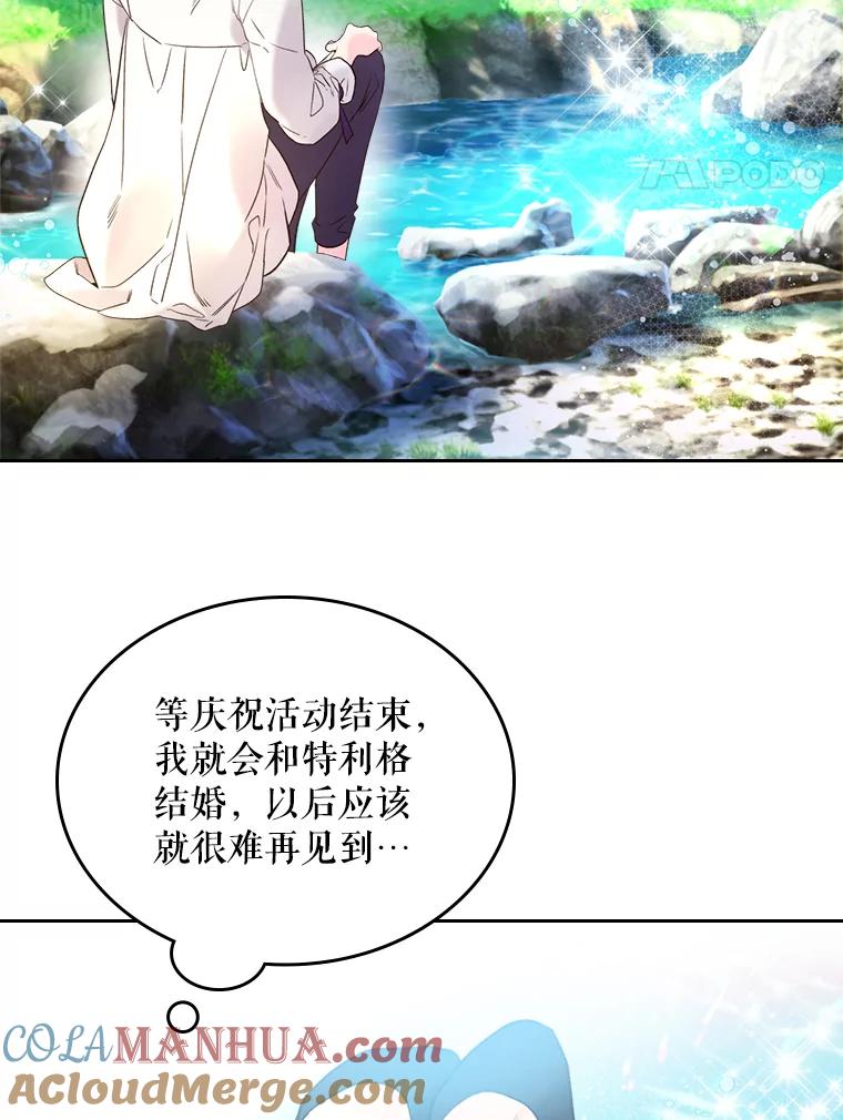 《比阿特丽丝》70.母亲的日记（2） 第85页